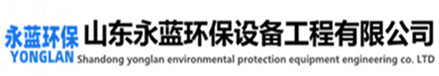 廢氣凈化設備 廢氣凈化設備廠家-山東本藍環保設備科技有限公司